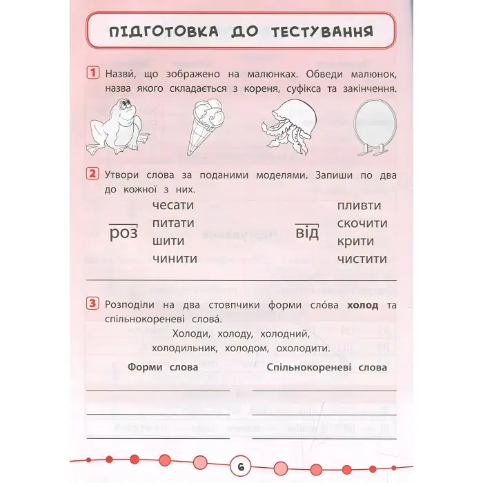 Я відмінник!. Українська мова. Тести. 3 клас