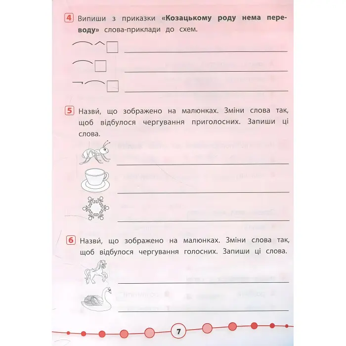 Я відмінник!. Українська мова. Тести. 3 клас