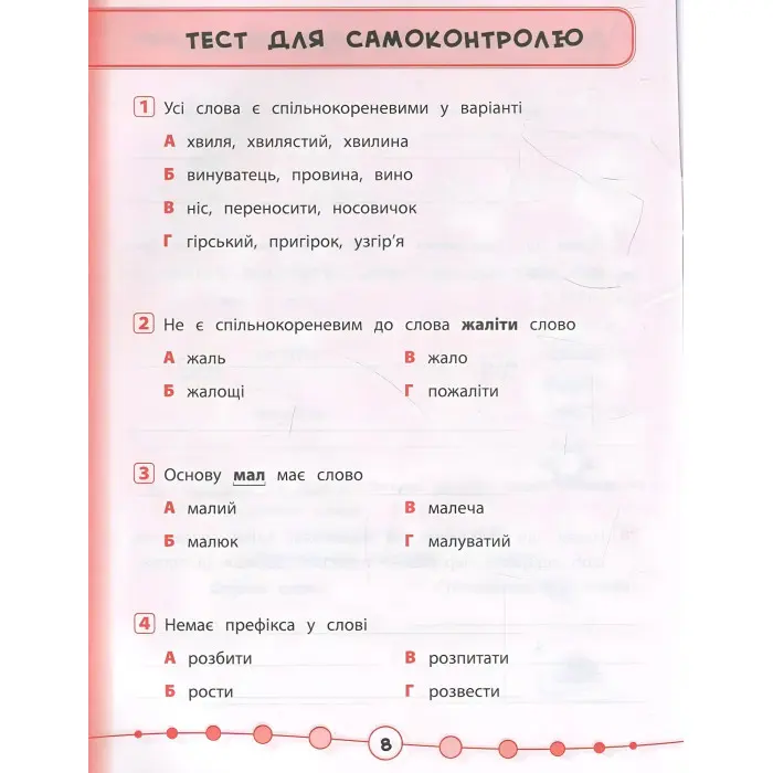 Я відмінник!. Українська мова. Тести. 3 клас