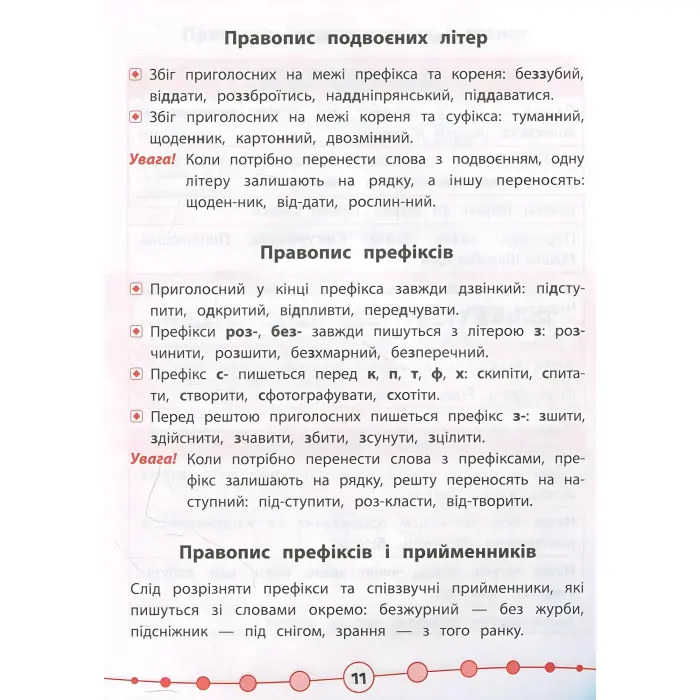 Я відмінник!. Українська мова. Тести. 3 клас