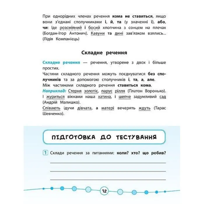 Я відмінник!. Українська мова. Тести. 4 клас