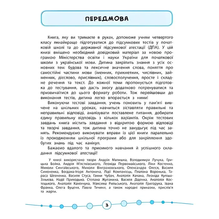 Я відмінник!. Українська мова. Тести. 4 клас