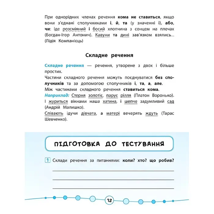 Я відмінник!. Українська мова. Тести. 4 клас