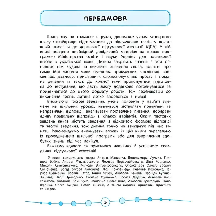 Я відмінник!. Українська мова. Тести. 4 клас