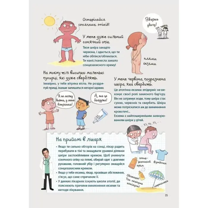 Як улаштоване моє тіло. Книжка для дітей (і дорослих) - Мішель Сімс (9786170042927)