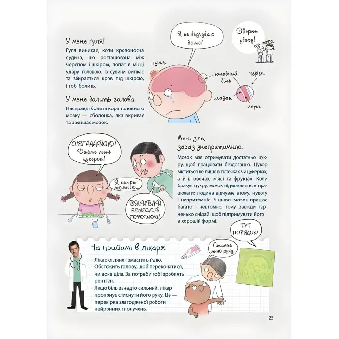 Як улаштоване моє тіло. Книжка для дітей (і дорослих) - Мішель Сімс (9786170042927)