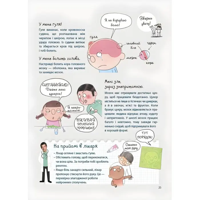 Як улаштоване моє тіло. Книжка для дітей (і дорослих) - Мішель Сімс (9786170042927)