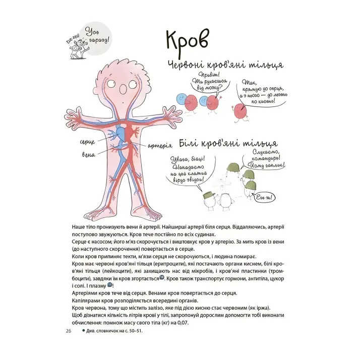 Як улаштоване моє тіло. Книжка для дітей (і дорослих) - Мішель Сімс (9786170042927)