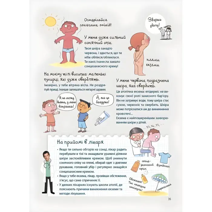 Як улаштоване моє тіло. Книжка для дітей (і дорослих) - Мішель Сімс (9786170042927)