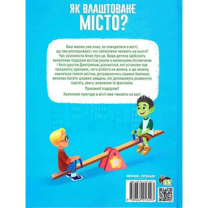 Як влаштоване місто