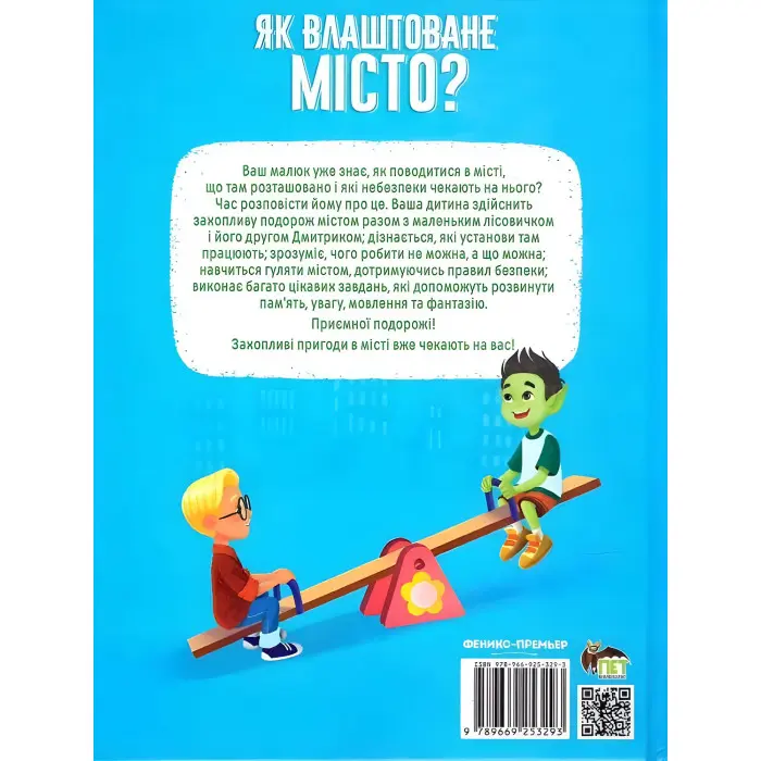 Як влаштоване місто