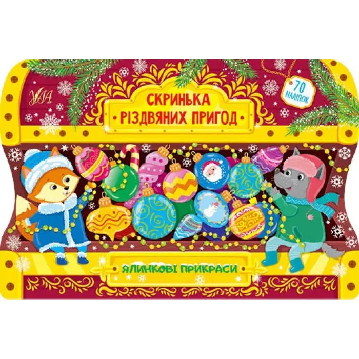 Ялинкові прикраси