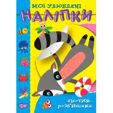 Єнотик-розбишака