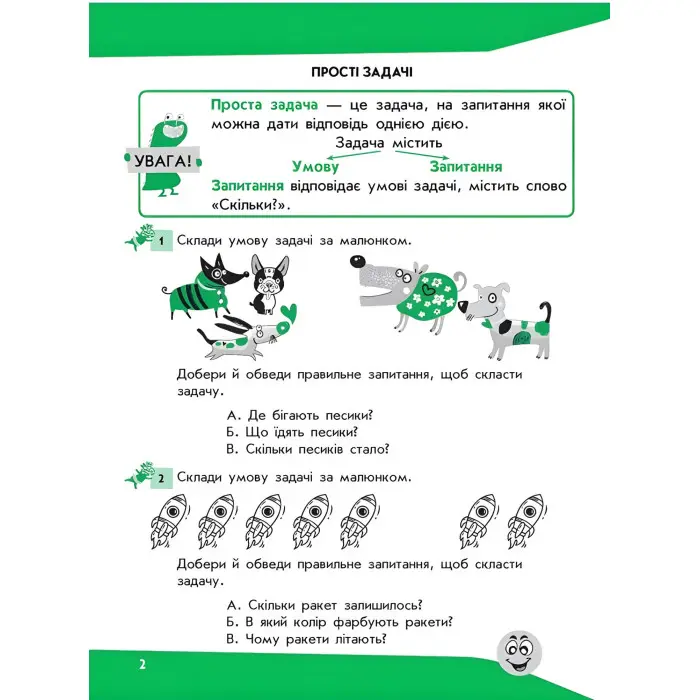 Задачі. Розв'язую легко. 1 клас + наліпки!