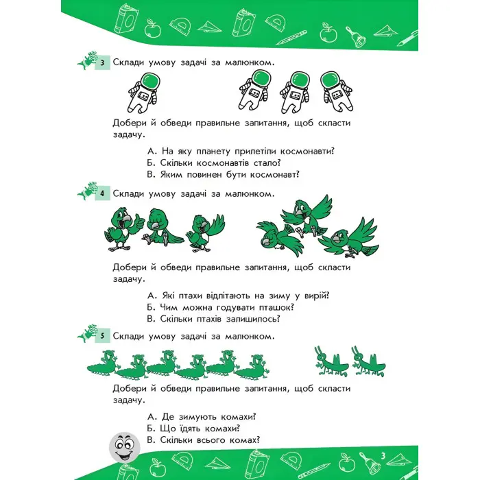 Задачі. Розв'язую легко. 1 клас + наліпки!