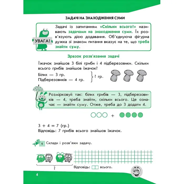 Задачі. Розв'язую легко. 1 клас + наліпки!