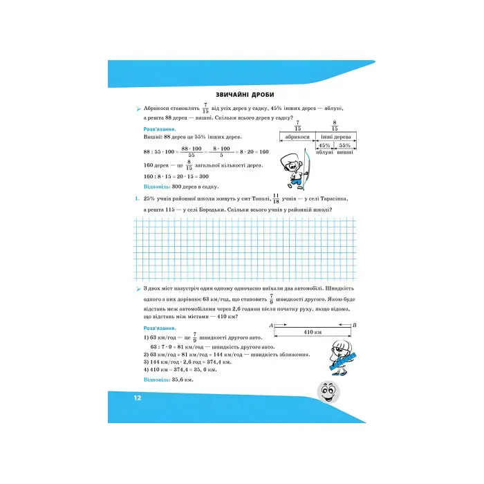 Задачі. Розв'язую легко. 6 клас + наліпки!