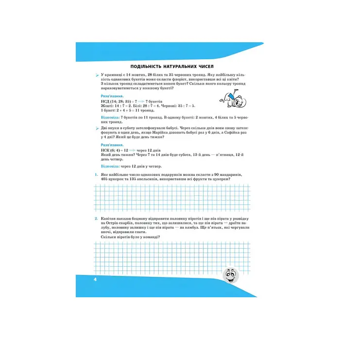 Задачі. Розв'язую легко. 6 клас + наліпки!