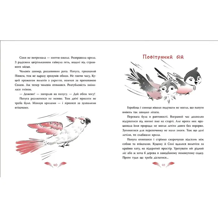 Захмарний детектив. Горобці проти Опудала