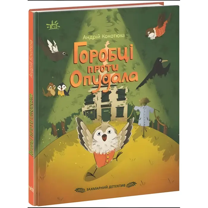 Захмарний детектив. Горобці проти Опудала