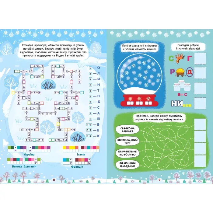 Захопливі ігри