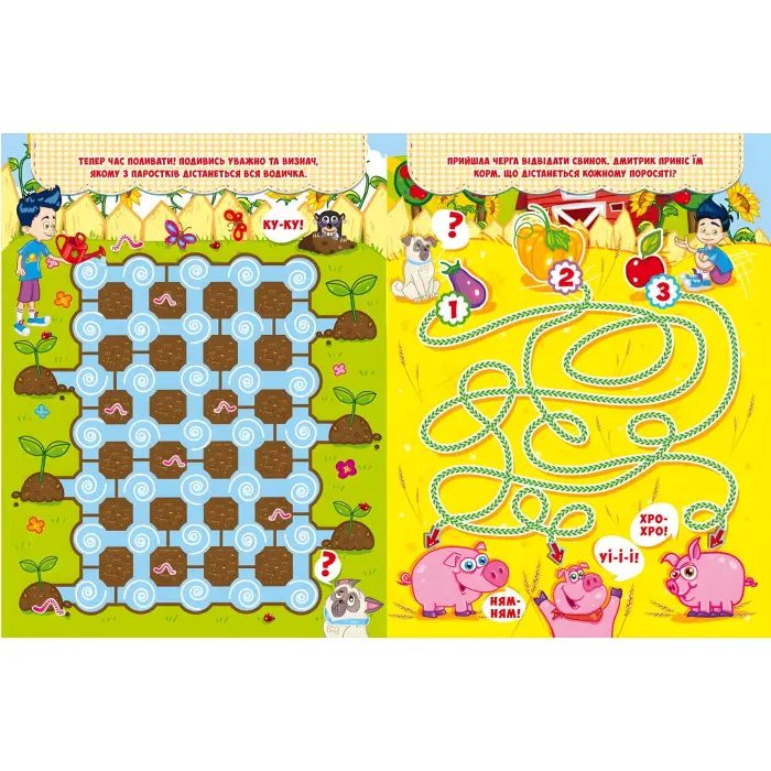 Захопливі лабіринти для розумників і розумниць. Ферма (9786177277544)