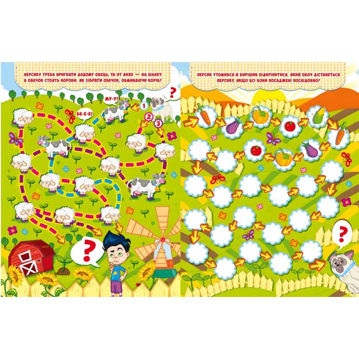 Захопливі лабіринти для розумників і розумниць. Ферма (9786177277544)