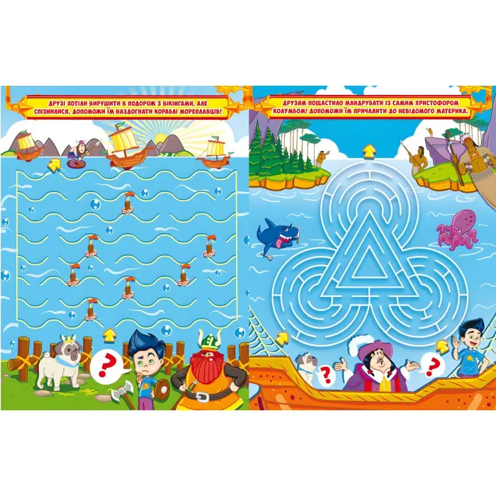 Захопливі лабіринти для розумників і розумниць. Машина часу