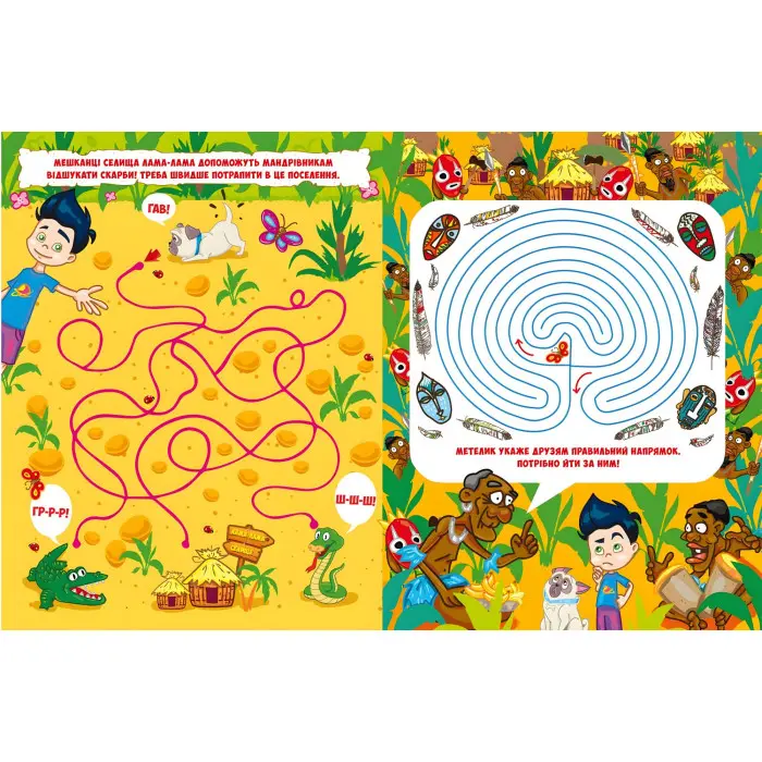 Захопливі лабіринти для розумників і розумниць. Острів