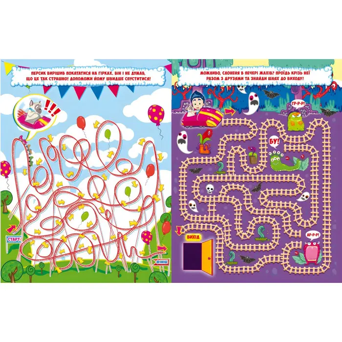 Захопливі лабіринти для розумників і розумниць. У парку