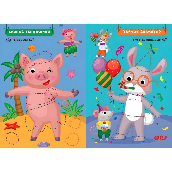 Захопливі професії Звірята-артисти