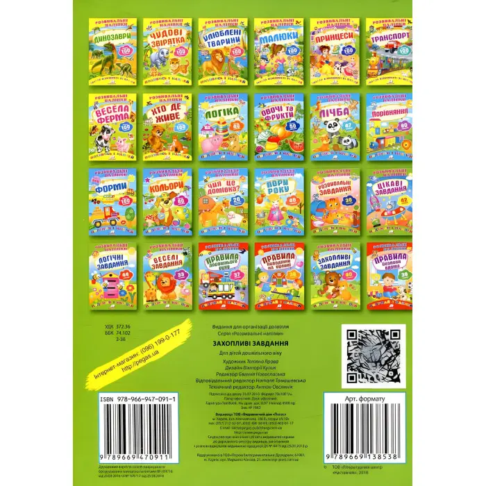 Захопливі завдання