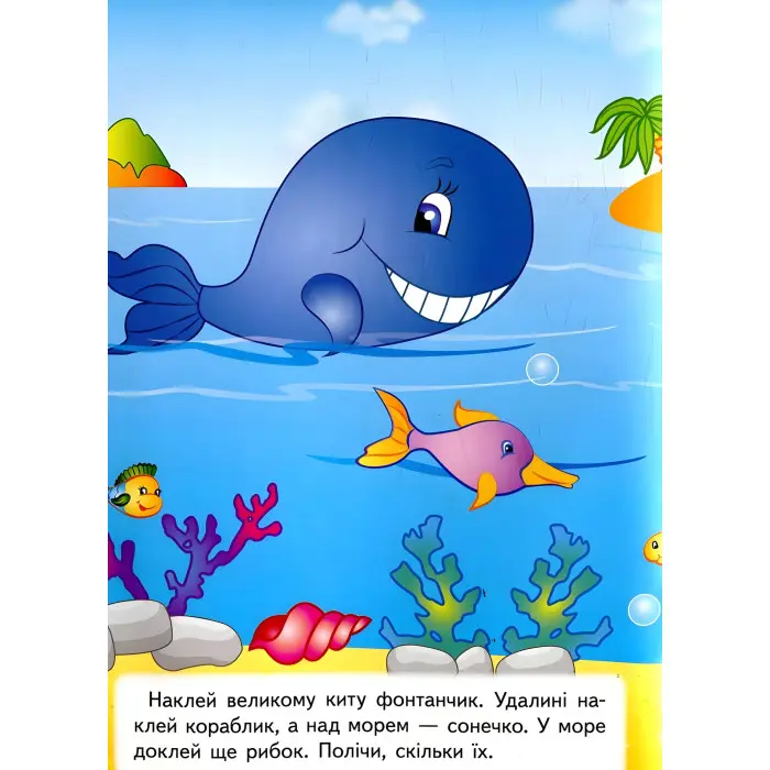 Захопливі завдання