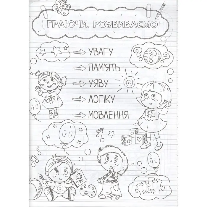 Захопливо готуємося до школи