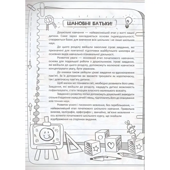 Захопливо готуємося до школи