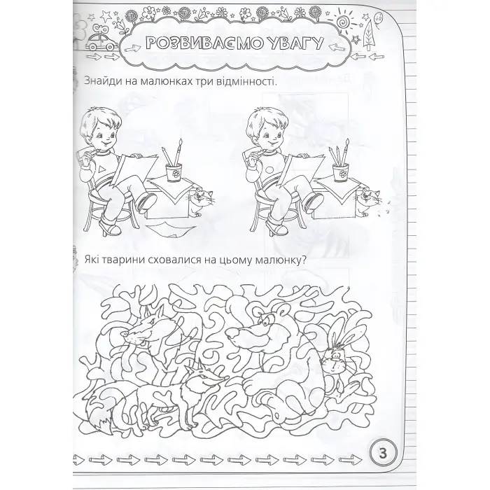 Захопливо готуємося до школи