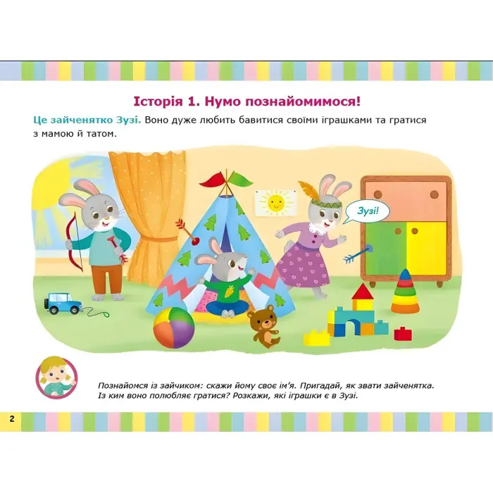 Зайчик Зузі кличе гратися. Альбом для розвитку мовлення. Рожнів В.М. (9786170992215)