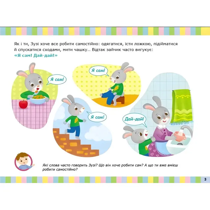 Зайчик Зузі кличе гратися. Альбом для розвитку мовлення. Рожнів В.М. (9786170992215)