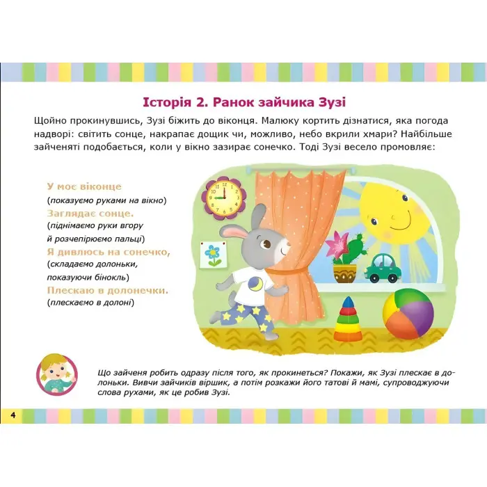 Зайчик Зузі кличе гратися. Альбом для розвитку мовлення. Рожнів В.М. (9786170992215)