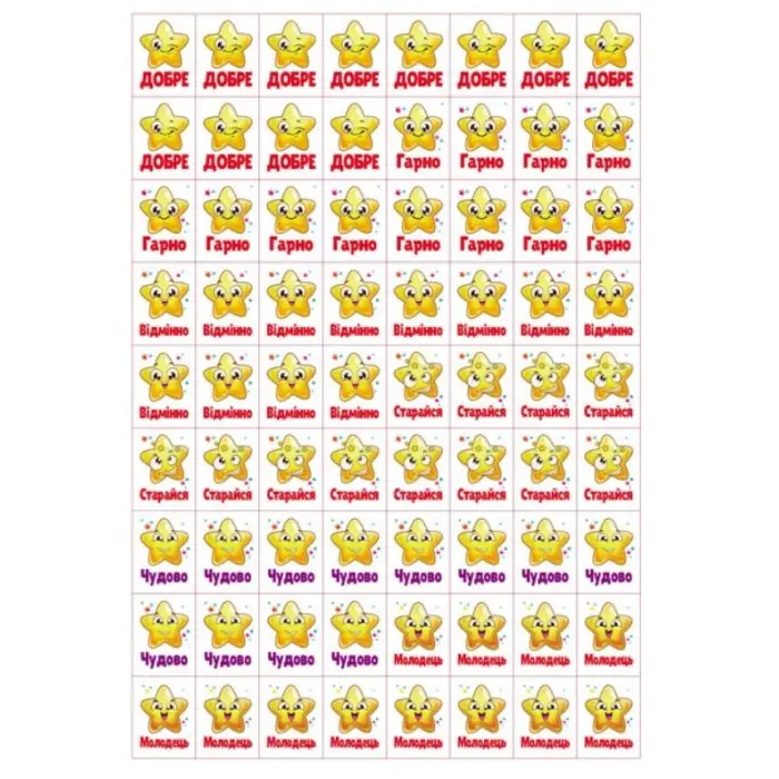 Заохочувальні наліпки «Доброзичливе левеня» – набір із 576 наліпок для дітей (9786178638672)