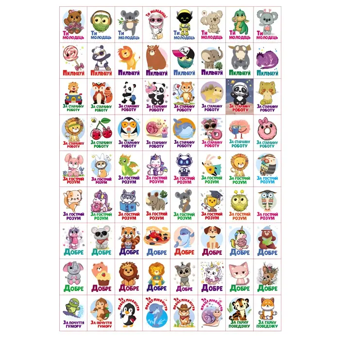 Заохочувальні наліпки «Доброзичливе левеня» – набір із 576 наліпок для дітей (9786178638672)