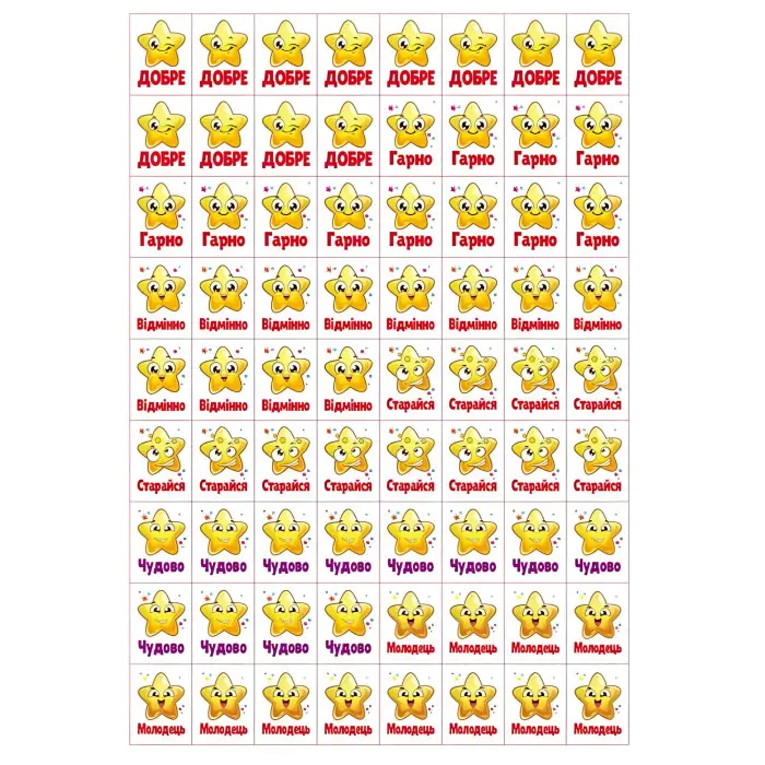 Заохочувальні наліпки «Доброзичливе левеня» – набір із 576 наліпок для дітей (9786178638672)