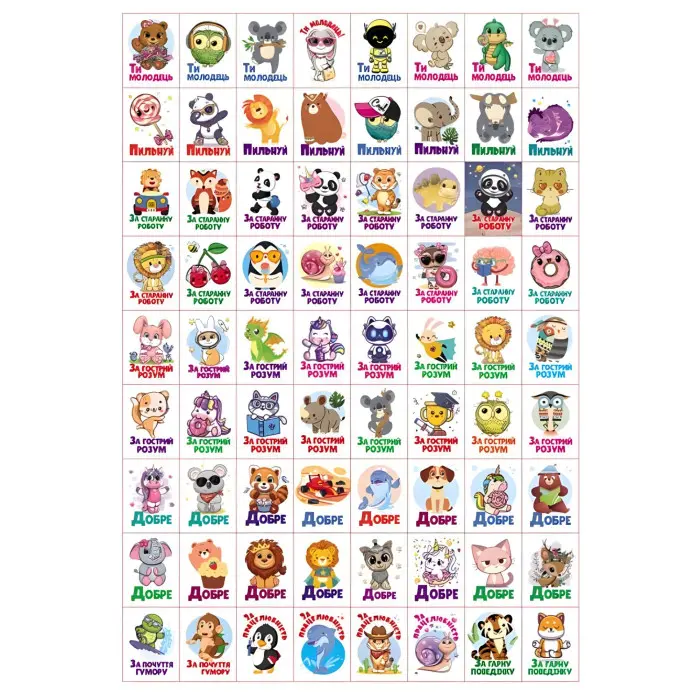 Заохочувальні наліпки «Доброзичливе левеня» – набір із 576 наліпок для дітей (9786178638672)