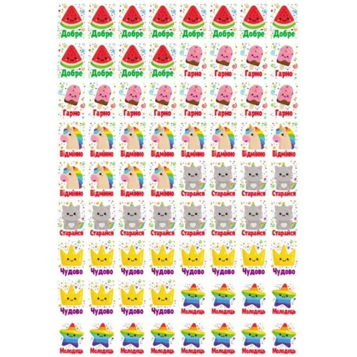 Заохочувальні наліпки «Лагідний єдиноріг» – набір із 576 наліпок для дітей (9786178638696)