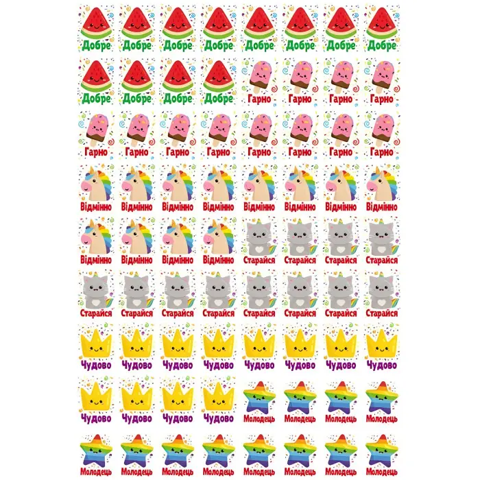 Заохочувальні наліпки «Лагідний єдиноріг» – набір із 576 наліпок для дітей (9786178638696)