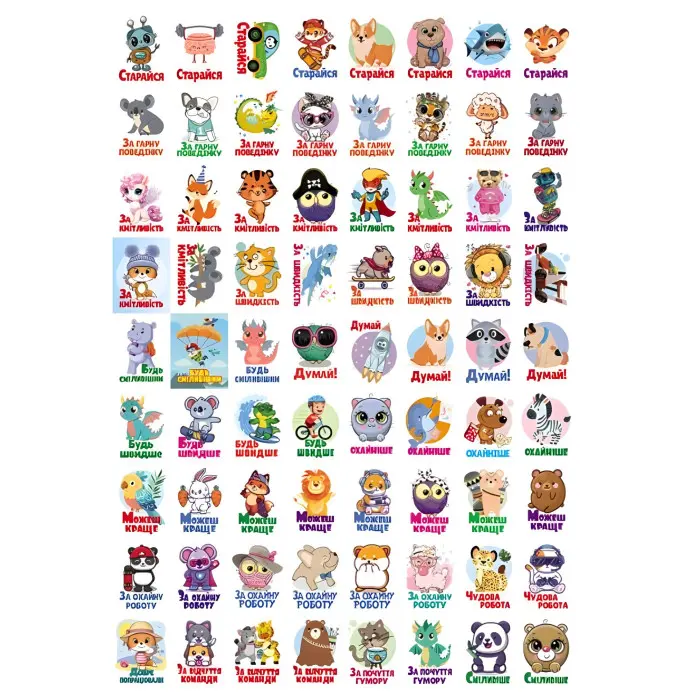 Заохочувальні наліпки «Лагідний єдиноріг» – набір із 576 наліпок для дітей (9786178638696)