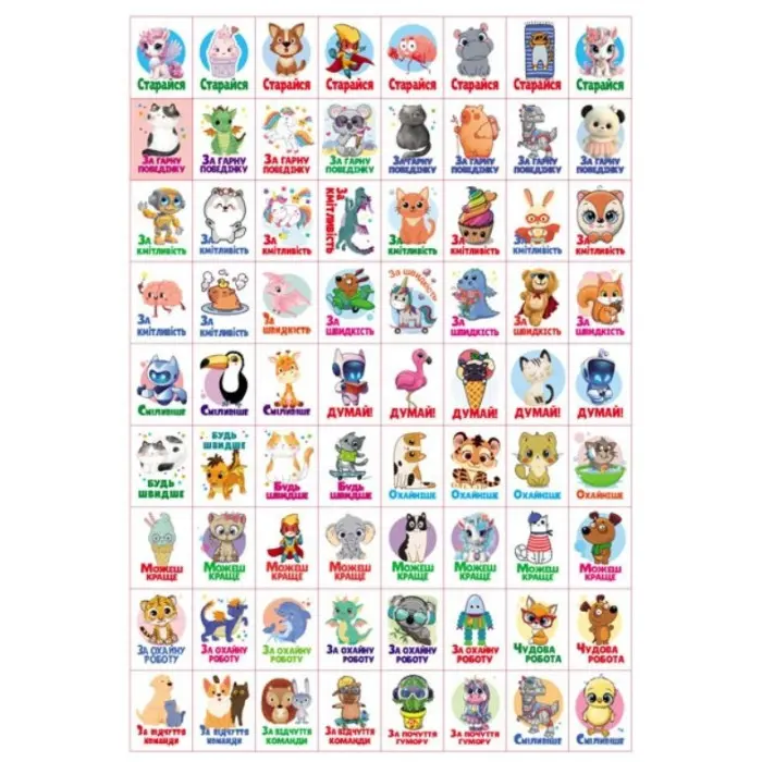 Заохочувальні наліпки «Совеня» – набір із 576 наліпок для дітей (9786178638689)