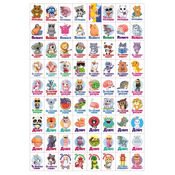 Заохочувальні наліпки «Совеня» – набір із 576 наліпок для дітей (9786178638689)