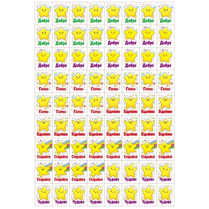 Заохочувальні наліпки «Совеня» – набір із 576 наліпок для дітей (9786178638689)