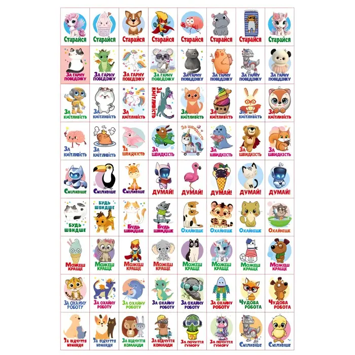 Заохочувальні наліпки «Совеня» – набір із 576 наліпок для дітей (9786178638689)